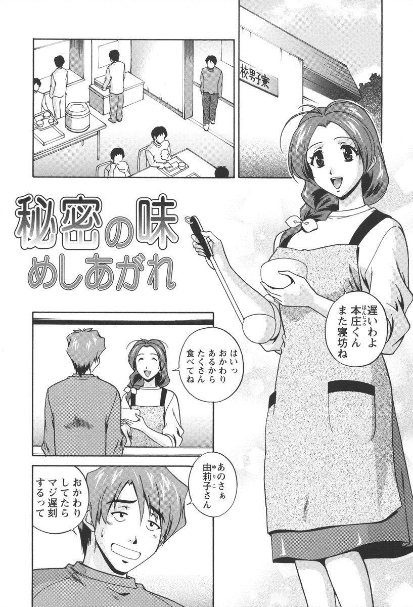 [松沢慧] 肉感センチメンタル