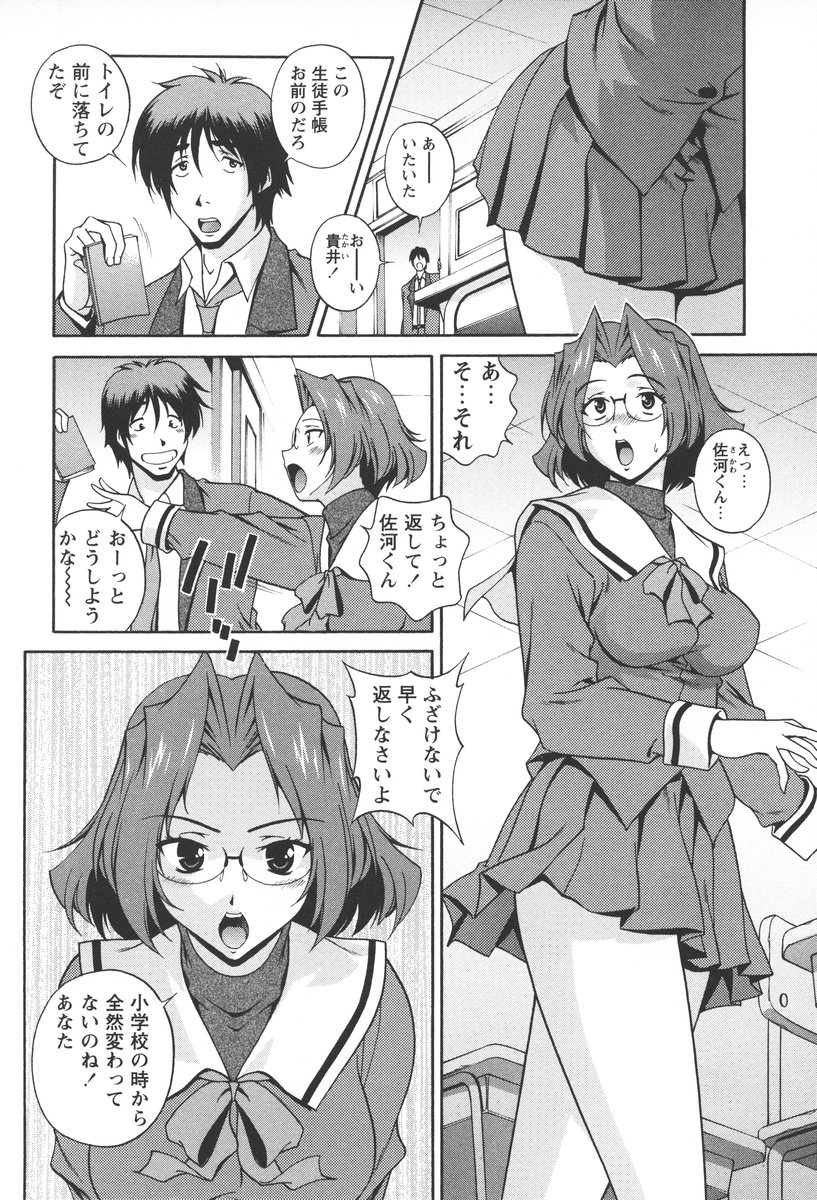 [松沢慧] 肉感センチメンタル