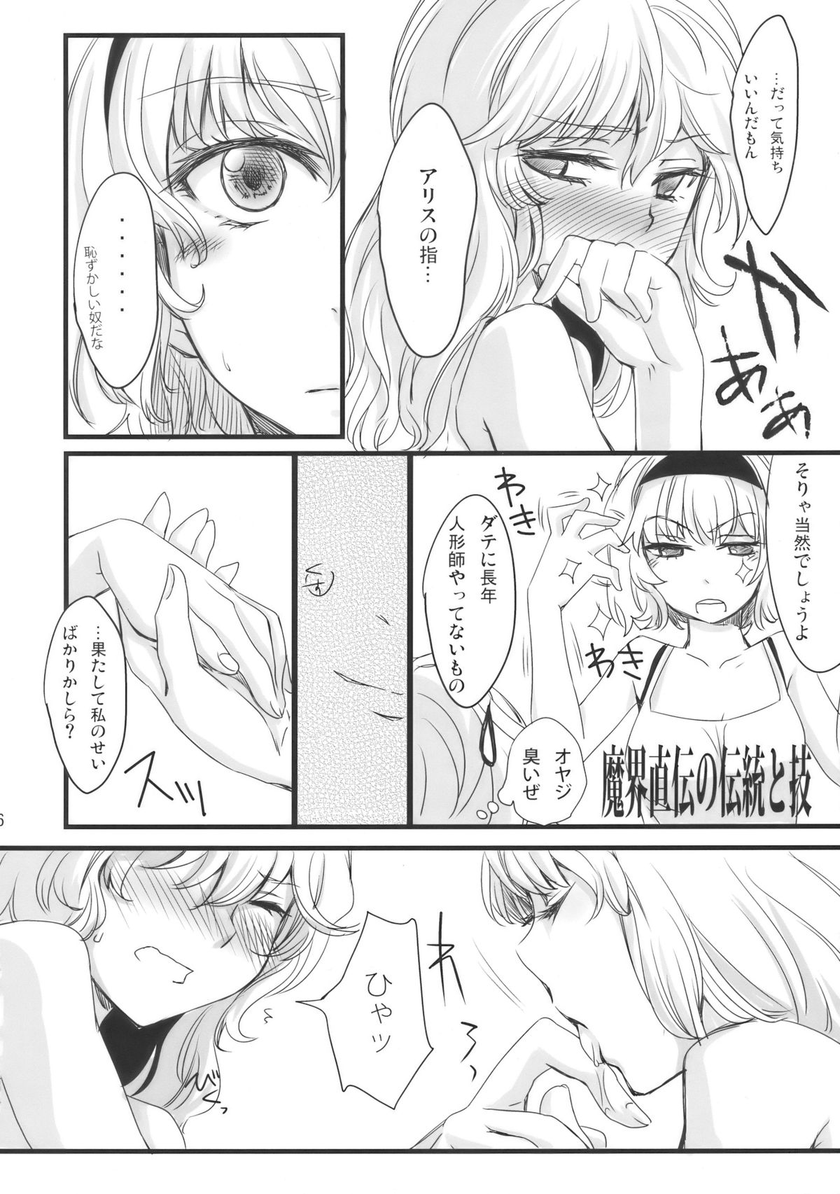 (C77) [MATILDA] 魔法使いさん、おしづかに。(東方Project)