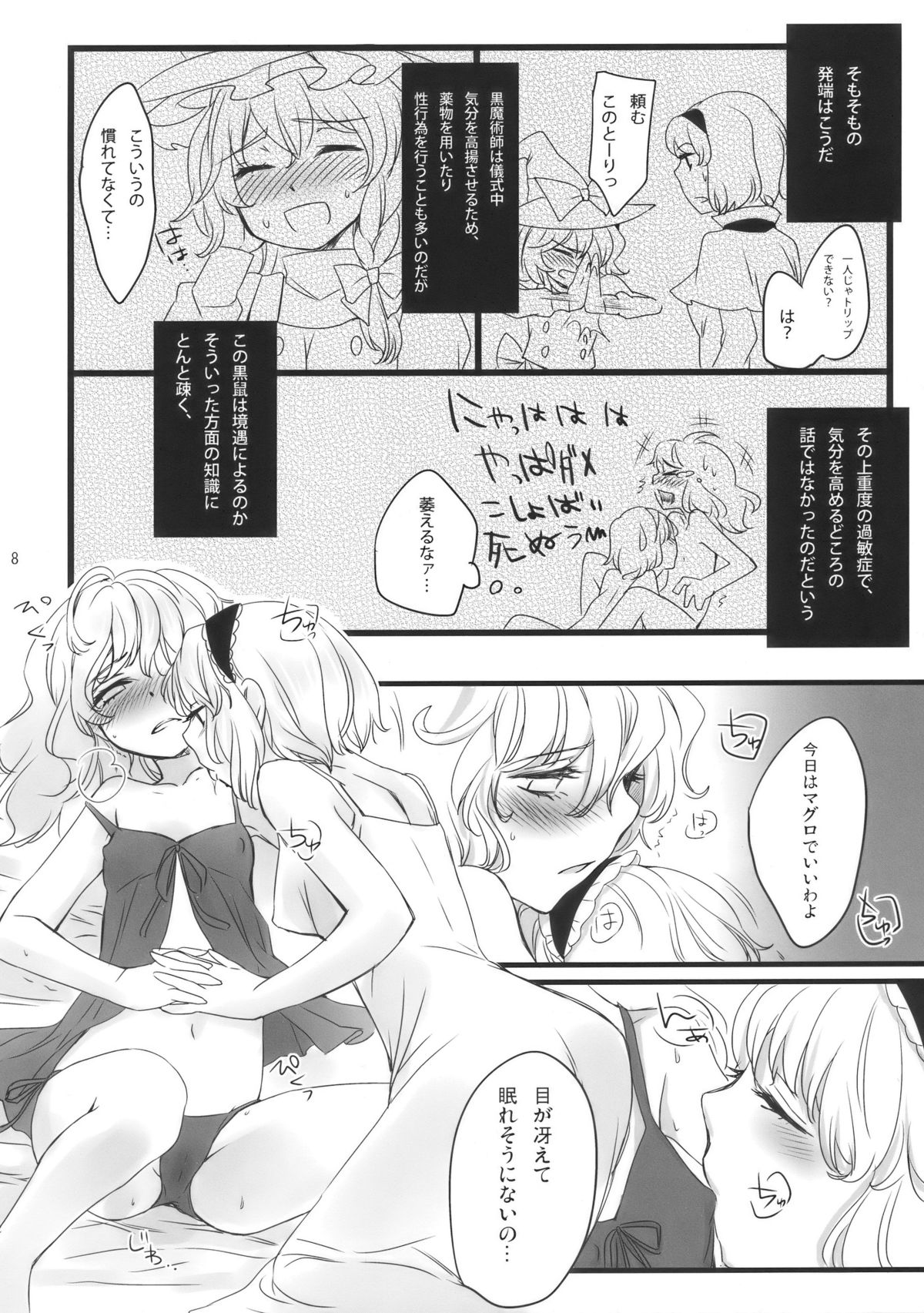 (C77) [MATILDA] 魔法使いさん、おしづかに。(東方Project)