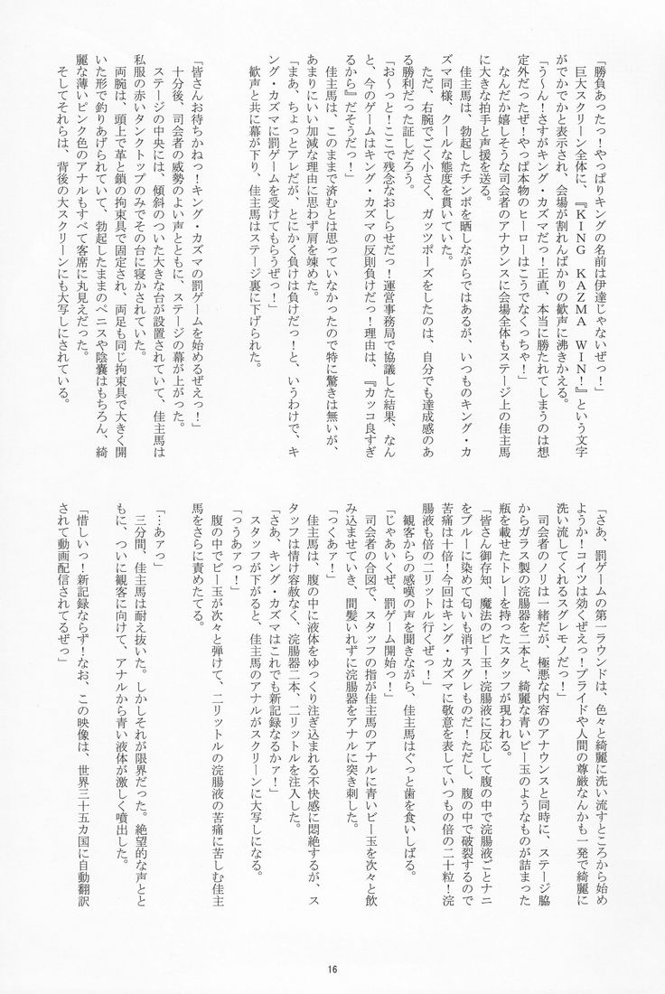 タケノコヤ-OZセクシャルマーシャルアーツチャンピオンシップ（サマーウォーズ）