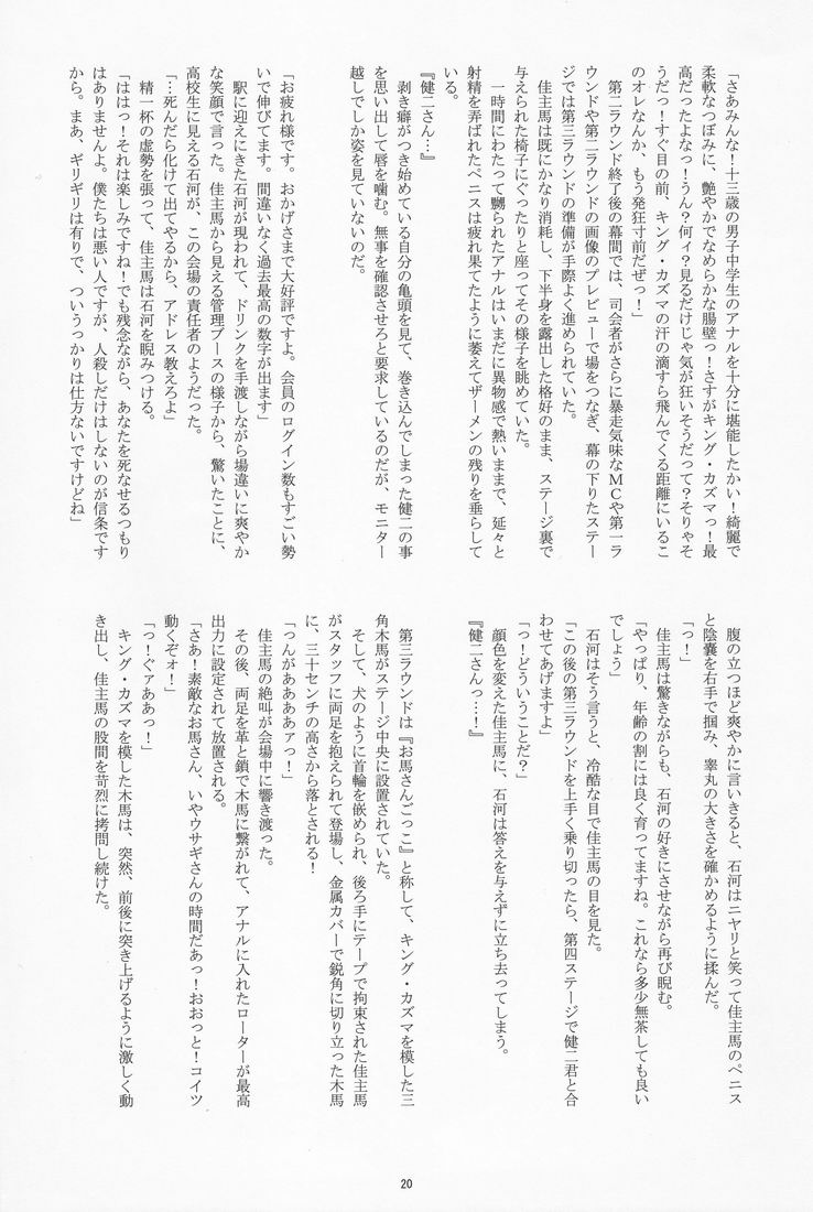 タケノコヤ-OZセクシャルマーシャルアーツチャンピオンシップ（サマーウォーズ）
