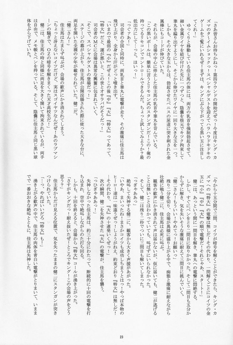 タケノコヤ-OZセクシャルマーシャルアーツチャンピオンシップ（サマーウォーズ）