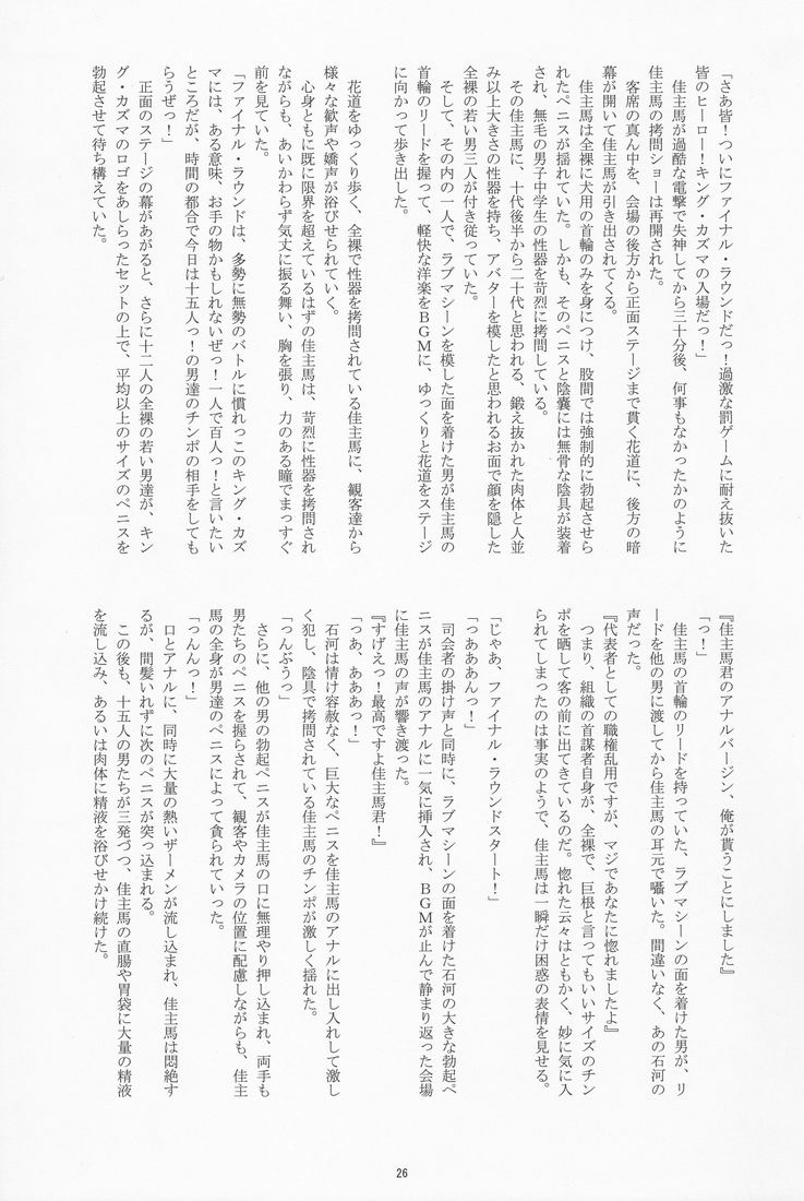 タケノコヤ-OZセクシャルマーシャルアーツチャンピオンシップ（サマーウォーズ）