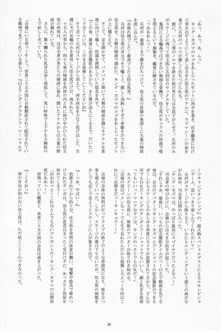 タケノコヤ-OZセクシャルマーシャルアーツチャンピオンシップ（サマーウォーズ）