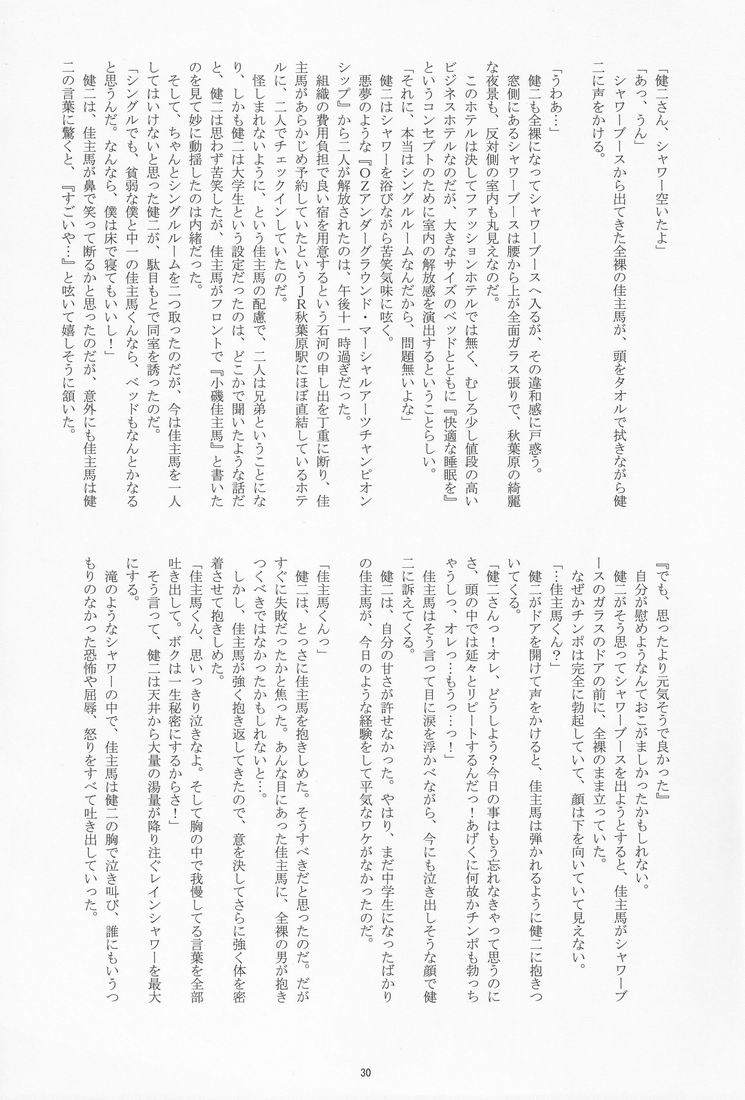 タケノコヤ-OZセクシャルマーシャルアーツチャンピオンシップ（サマーウォーズ）
