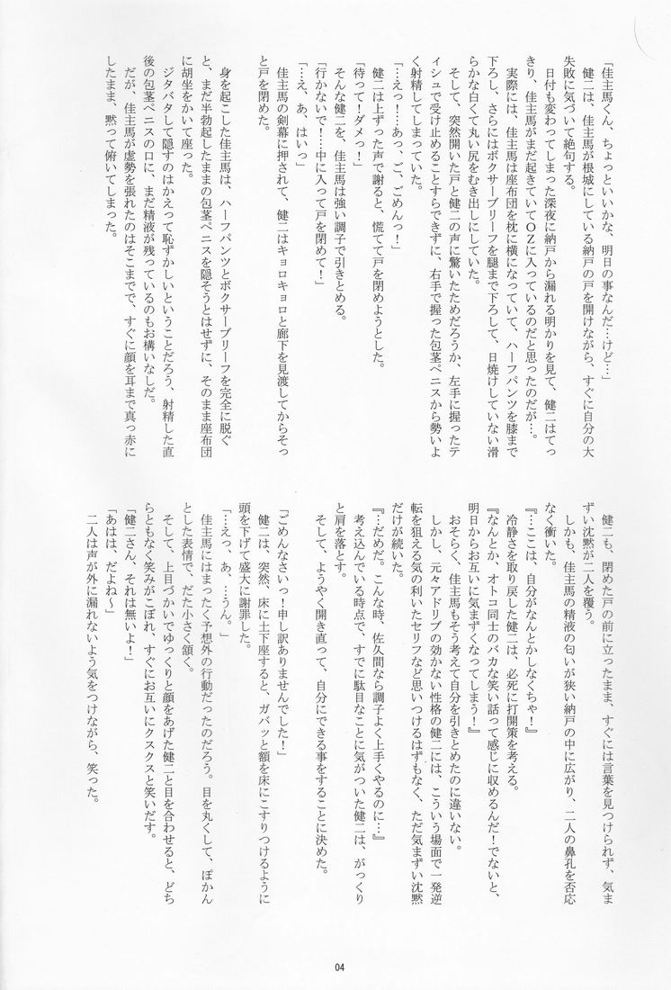 タケノコヤ-OZセクシャルマーシャルアーツチャンピオンシップ（サマーウォーズ）