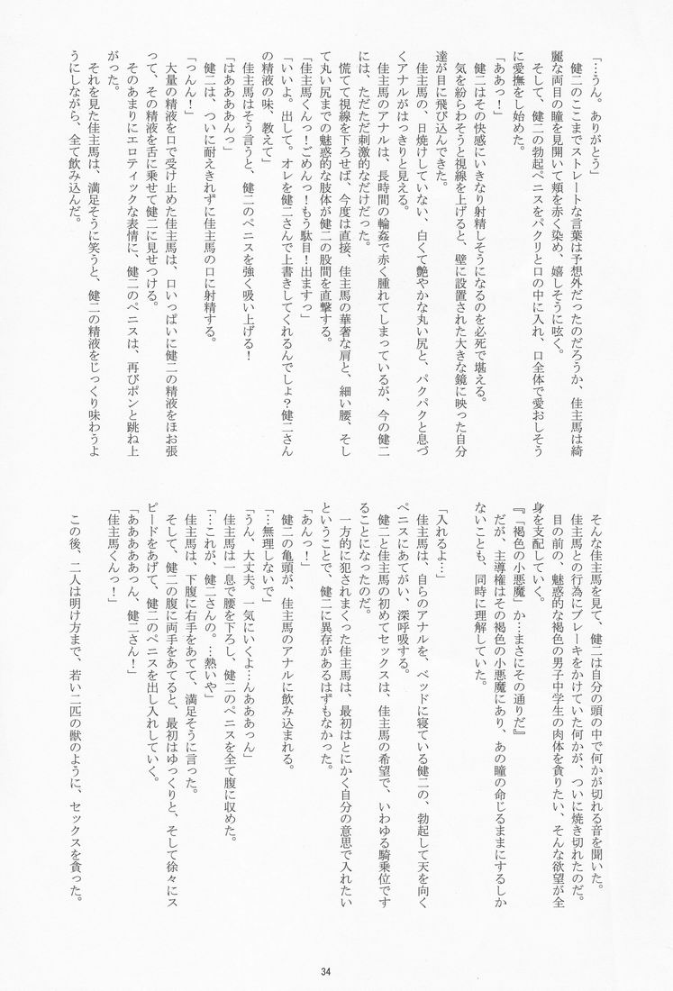 タケノコヤ-OZセクシャルマーシャルアーツチャンピオンシップ（サマーウォーズ）