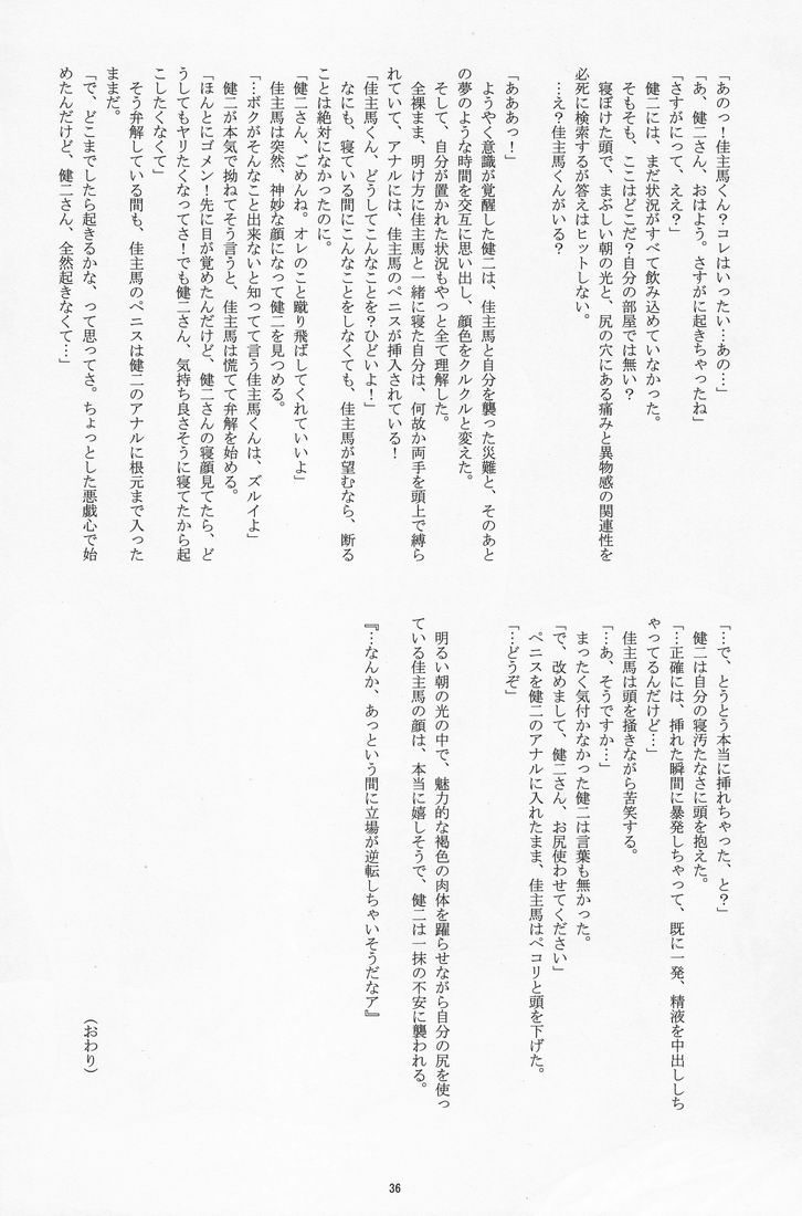タケノコヤ-OZセクシャルマーシャルアーツチャンピオンシップ（サマーウォーズ）