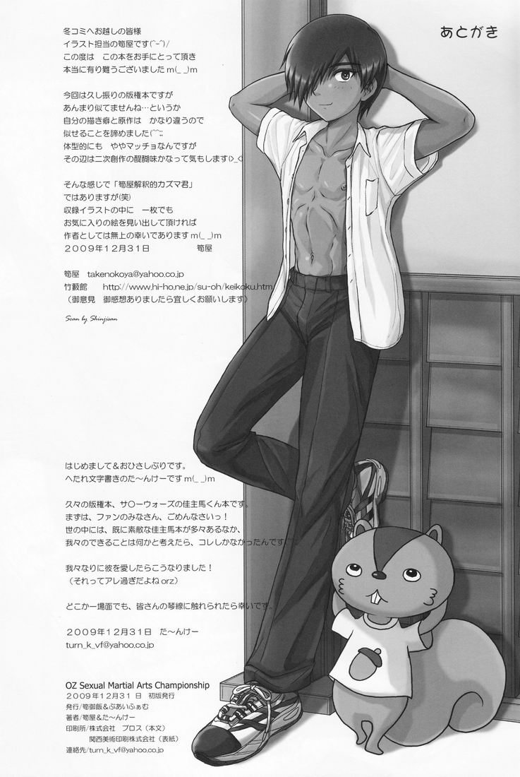 タケノコヤ-OZセクシャルマーシャルアーツチャンピオンシップ（サマーウォーズ）