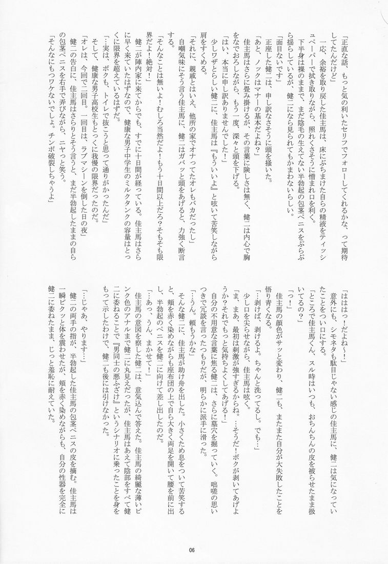 タケノコヤ-OZセクシャルマーシャルアーツチャンピオンシップ（サマーウォーズ）