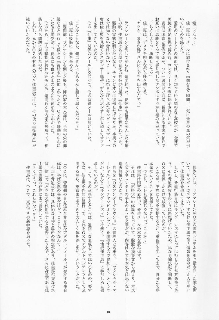 タケノコヤ-OZセクシャルマーシャルアーツチャンピオンシップ（サマーウォーズ）