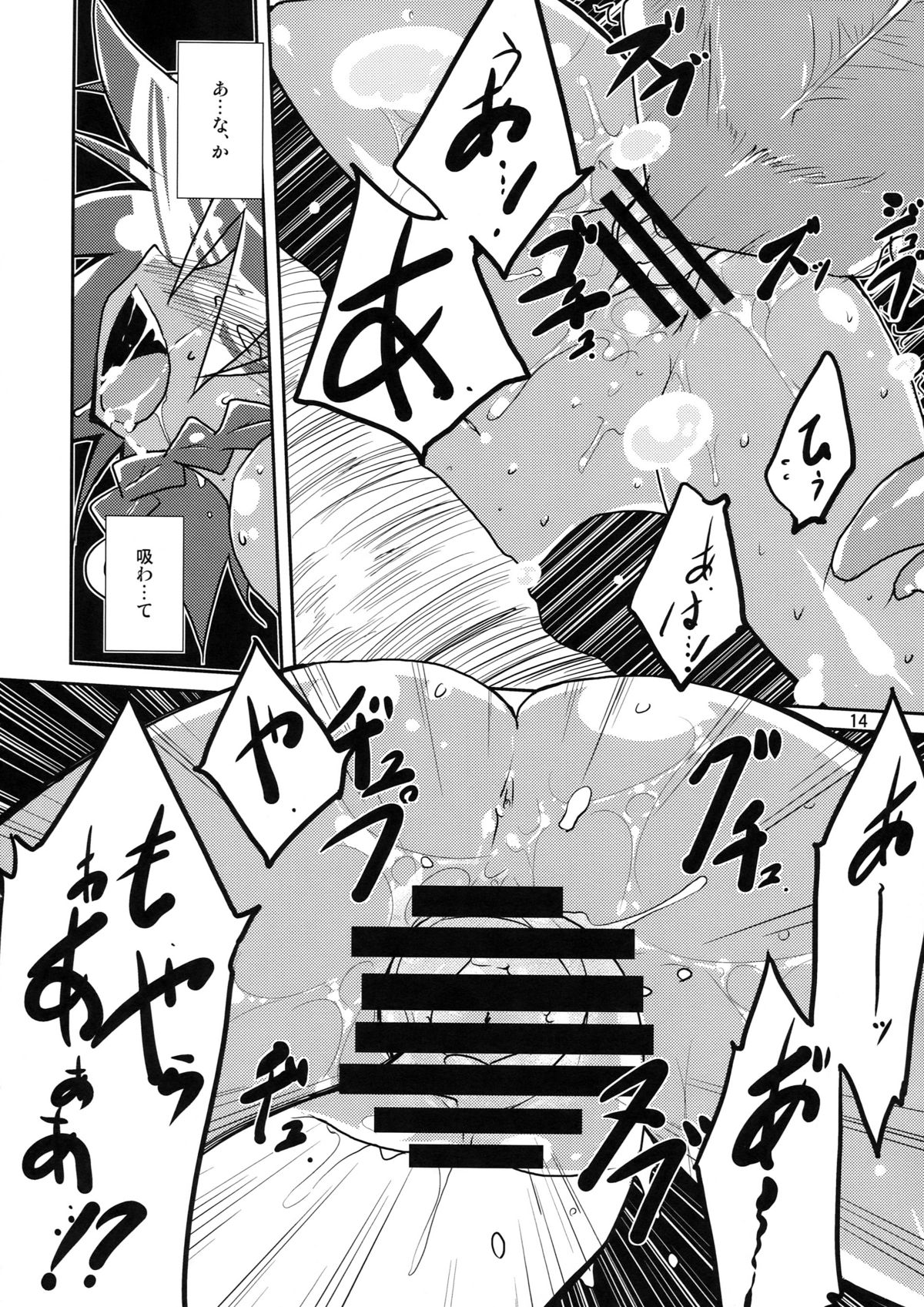 (Puniket 22) [(有)化野水産 (いっしたいら)] エリア14 (世界樹の迷宮)