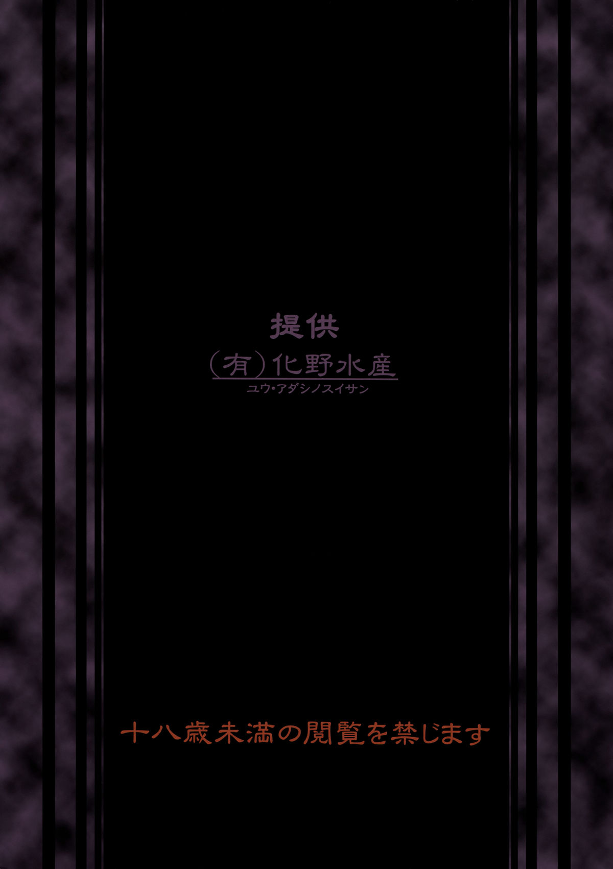 (Puniket 22) [(有)化野水産 (いっしたいら)] エリア14 (世界樹の迷宮)