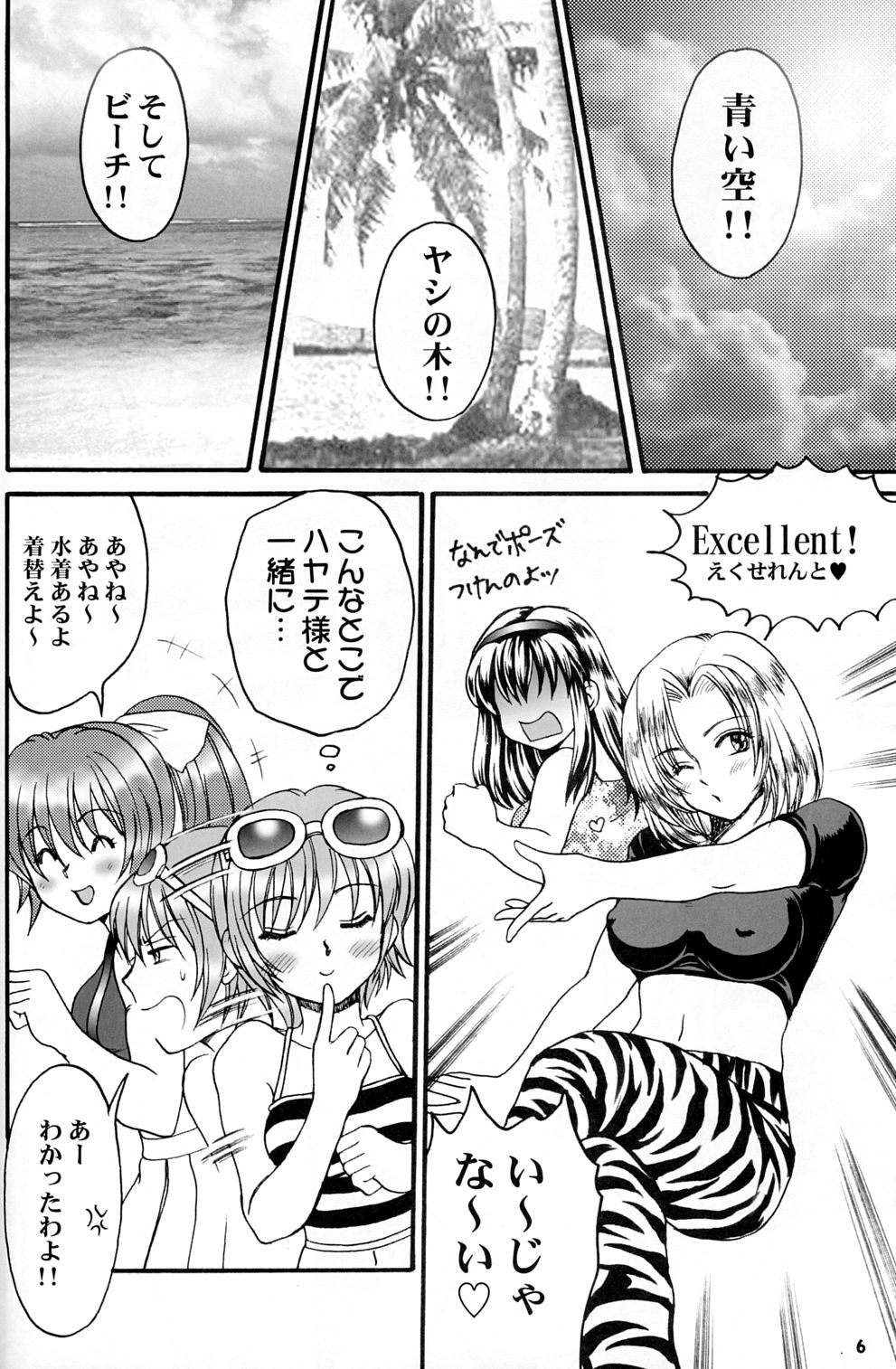 (C63) [お嬢の浴室 (AYA)] 極上ですヨ! (デッド・オア・アライブ エクストリーム・ビーチバレーボール)