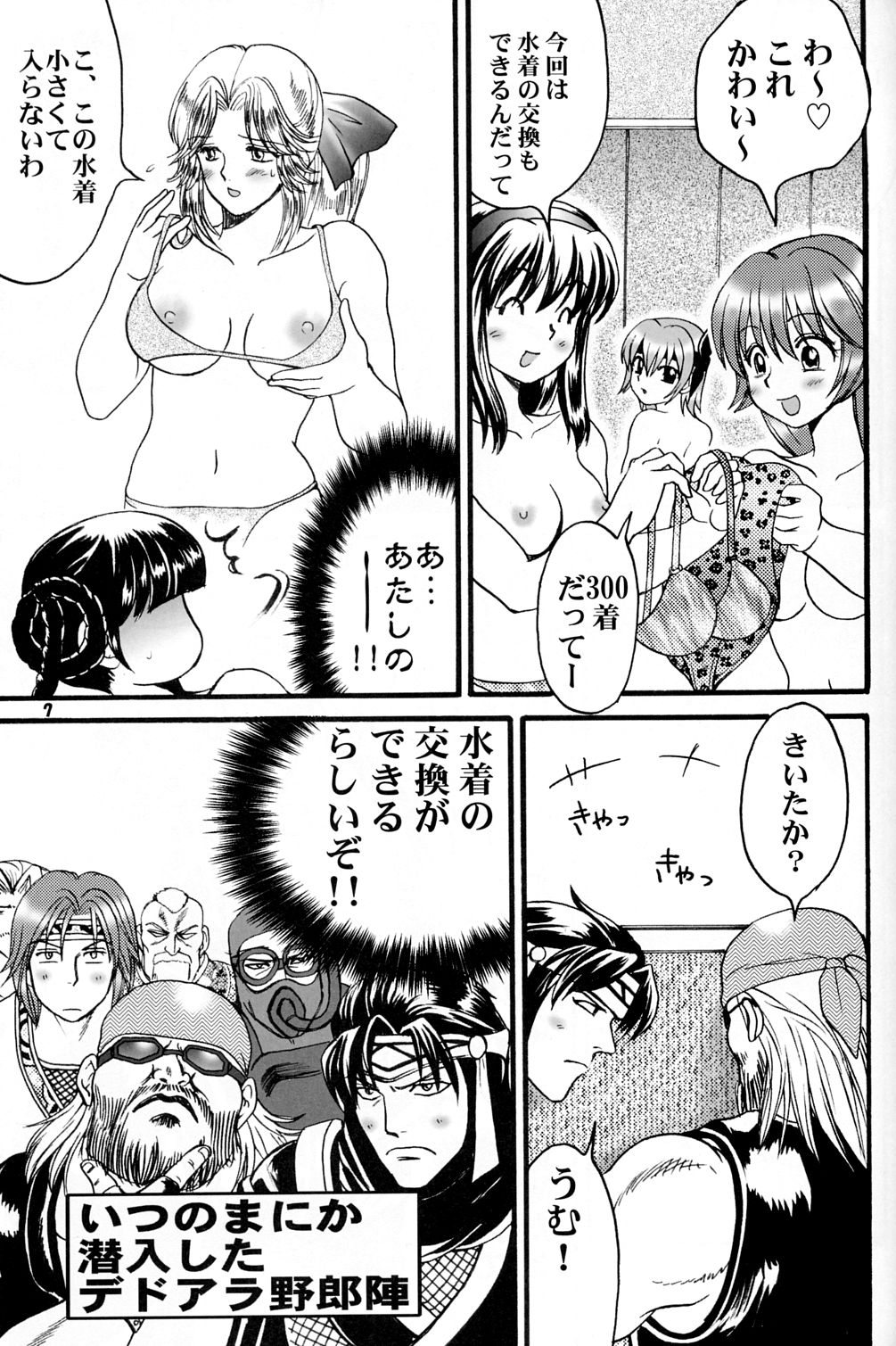 (C63) [お嬢の浴室 (AYA)] 極上ですヨ! (デッド・オア・アライブ エクストリーム・ビーチバレーボール)