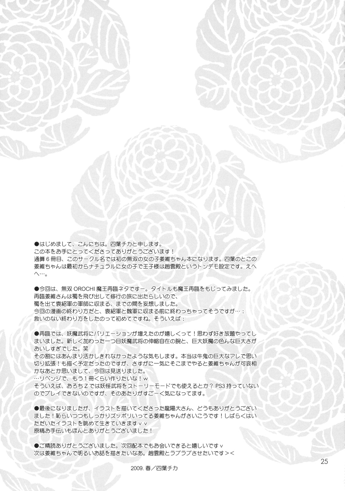 (COMIC1☆3) [KINOKO CROWN (四葉チカ)] 無双OROCHI ～魔王催淫～ 百花姜乱3 (無双OROCHI)