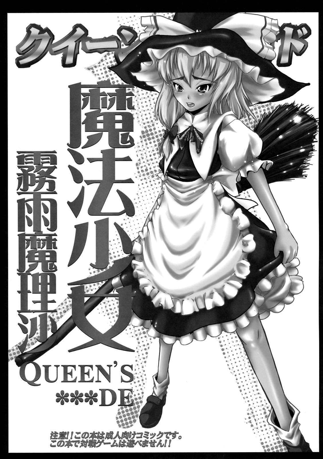 [キ印良品]魔法少女ちんこ勝負キ印良品ふたなり陵陵本愛称版［2007年〜2009年］