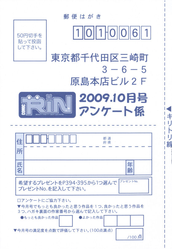 COMIC RiN 2009年10月号