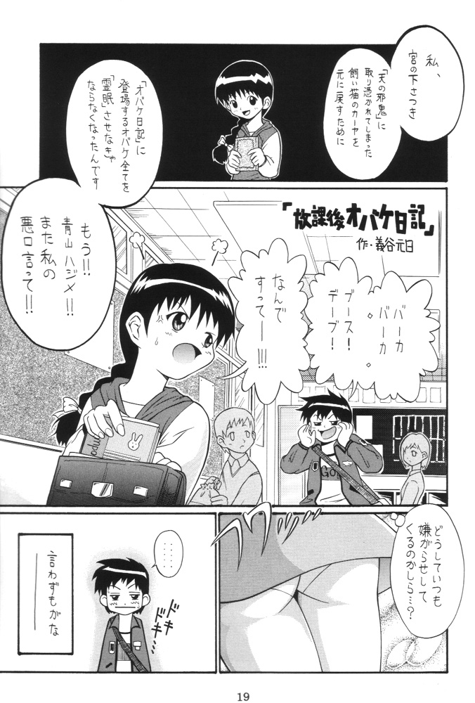 (ぷにケット3) [ばたあくっきい、BUTTER RICE (よろず)] どっこいしょ~!! (学校の怪談)