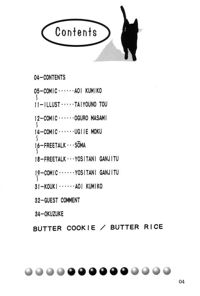 (ぷにケット3) [ばたあくっきい、BUTTER RICE (よろず)] どっこいしょ~!! (学校の怪談)