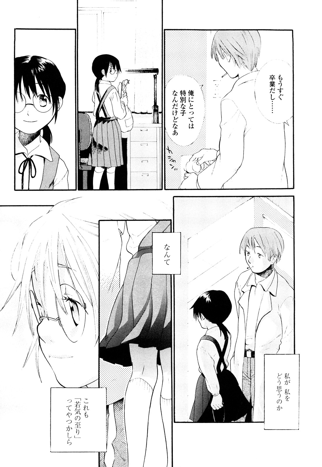 [宮内由香] 青の時代