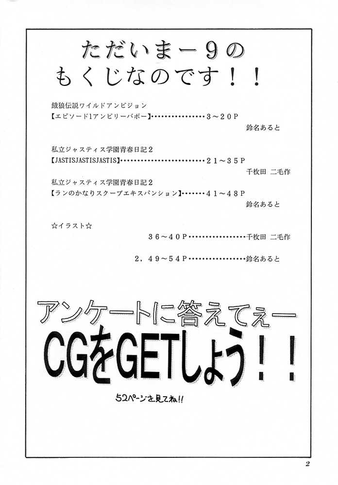 (C56) [あると屋 (鈴名あると)] ただいまー9 (キング･オブ･ファイターズ、私立ジャスティス学園)