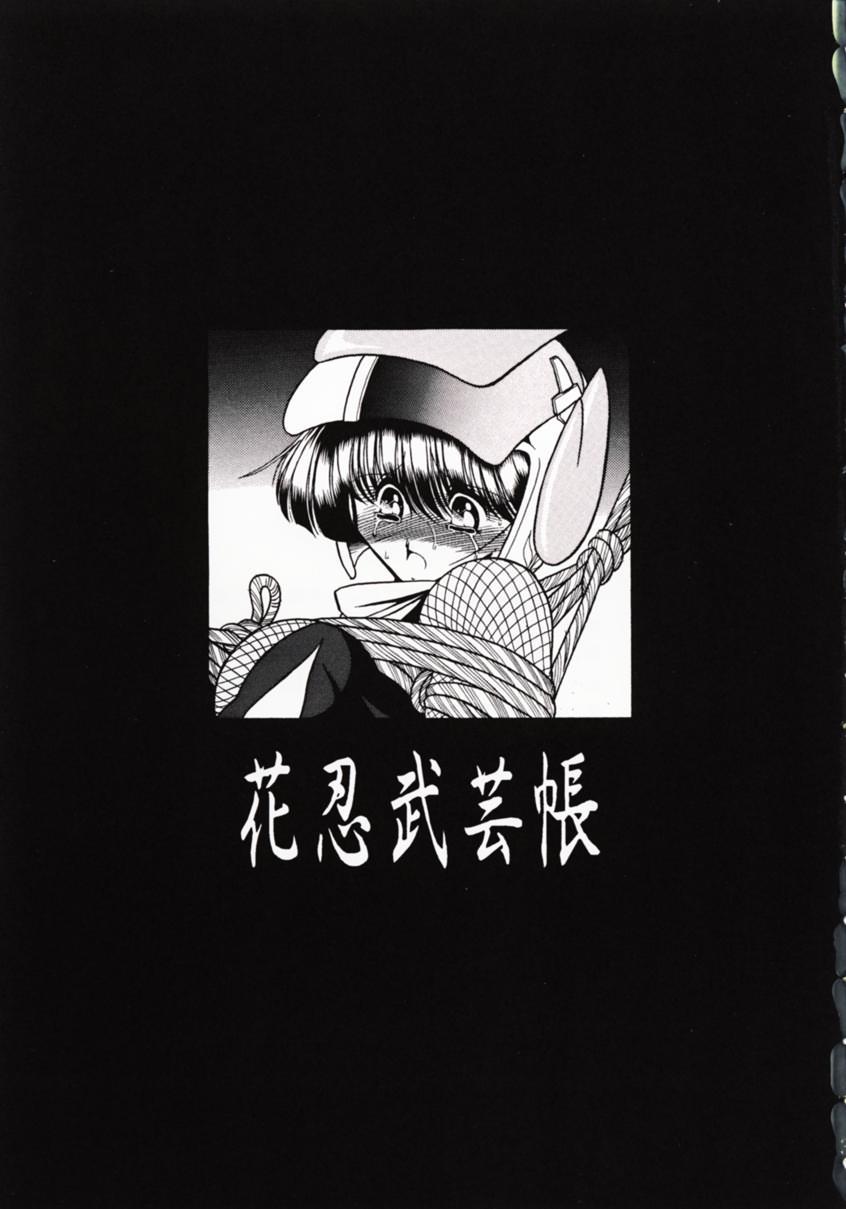 [サークル太平天国 (堀川悟郎)] 花忍武芸帳 (忍者キャプター)