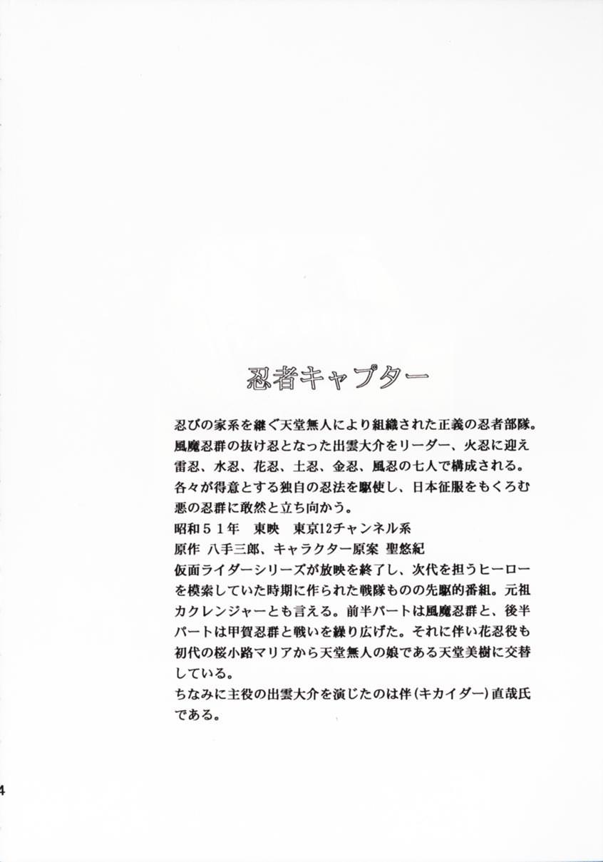 [サークル太平天国 (堀川悟郎)] 花忍武芸帳 (忍者キャプター)