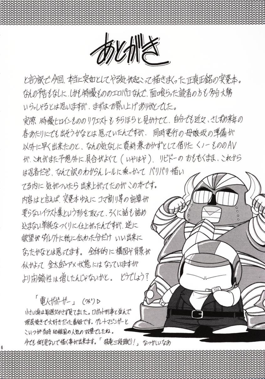 [サークル太平天国 (堀川悟郎)] 花忍武芸帳 (忍者キャプター)