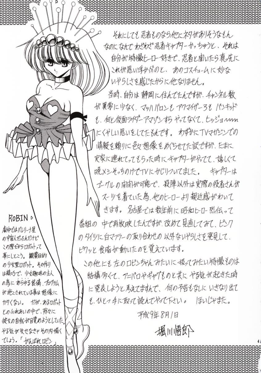 [サークル太平天国 (堀川悟郎)] 花忍武芸帳 (忍者キャプター)
