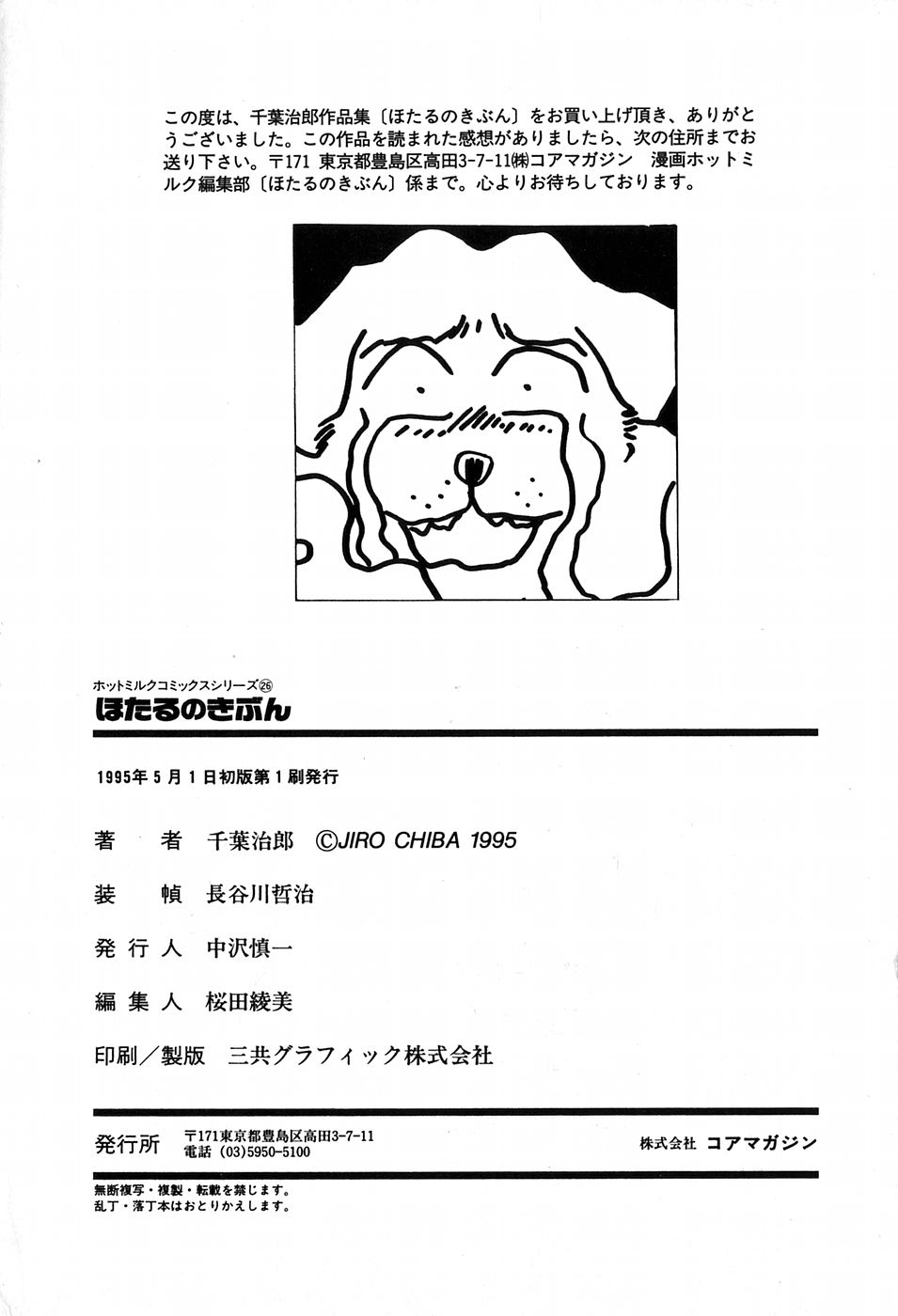 [千葉治郎] ほたるのきぶん