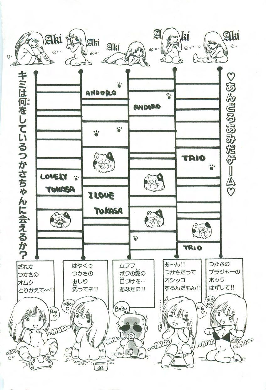 [内山亜紀] あんどろトリオ 第2巻