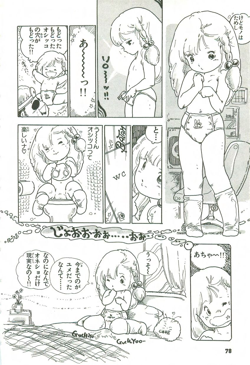 [内山亜紀] あんどろトリオ 第2巻