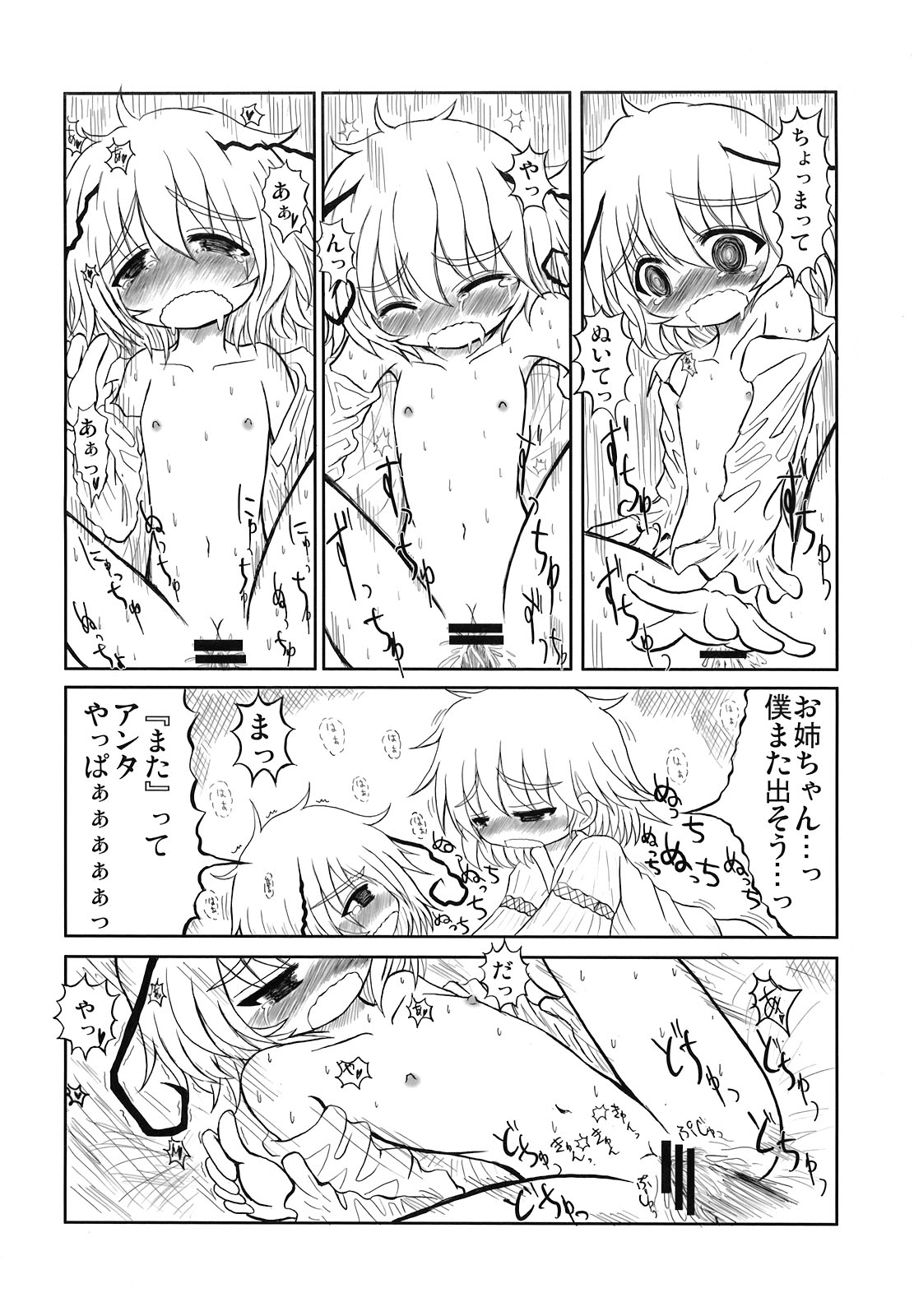 (C76) [雪陽炎 (よろず)] 東方アヘ顔合同 (東方Project)