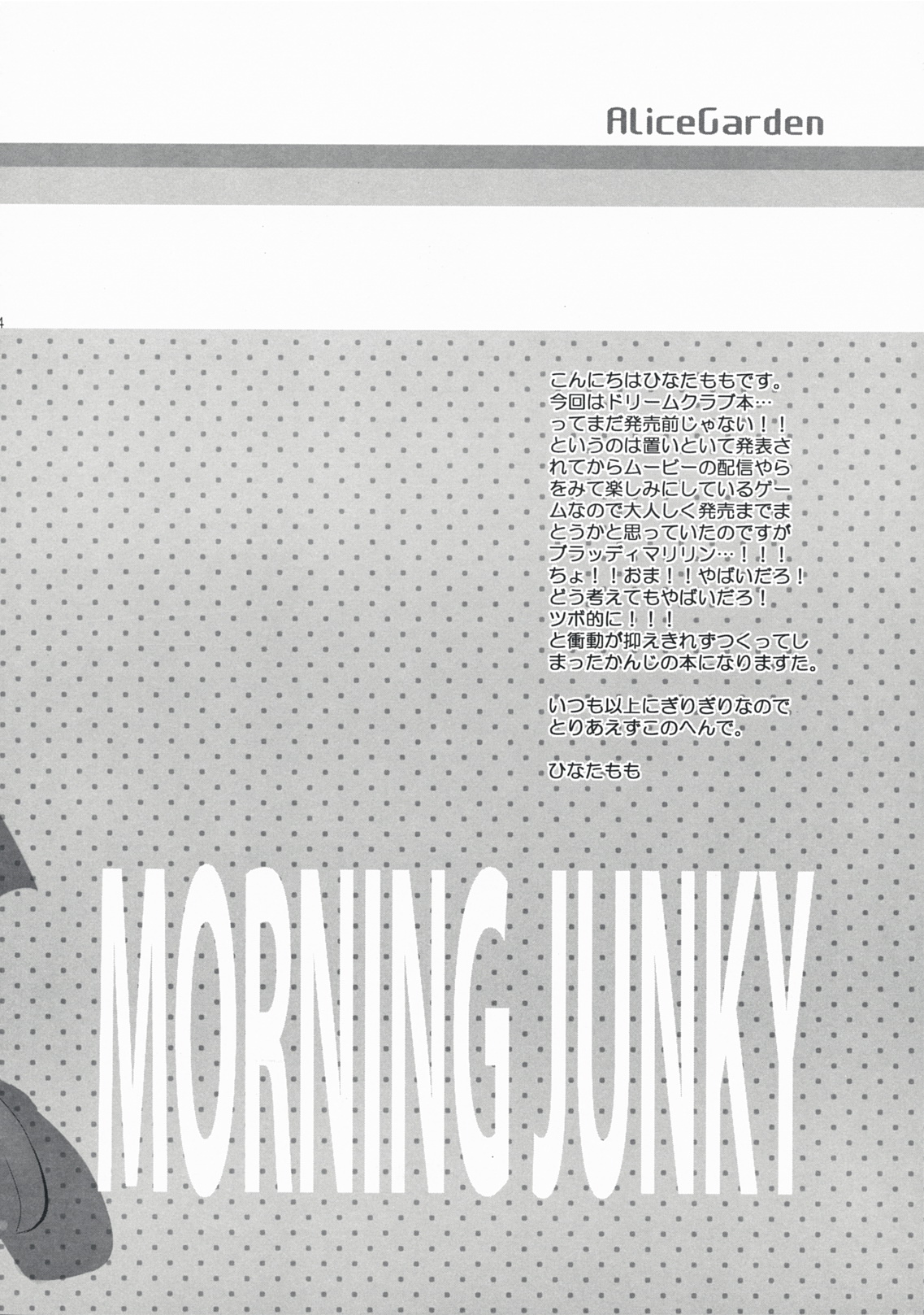 (C76) [Alice Garden (ひなたもも)] MORNING JUNKY (ドリームクラブ)