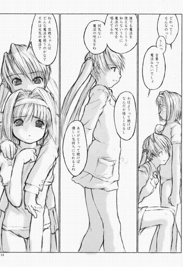 [flc.editorialworks (舞蔦ている)] LOVERS LEAP 03 (シスター・プリンセス)