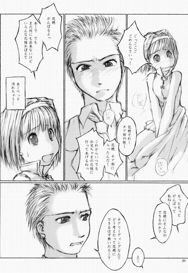 [flc.editorialworks (舞蔦ている)] LOVERS LEAP 03 (シスター・プリンセス)