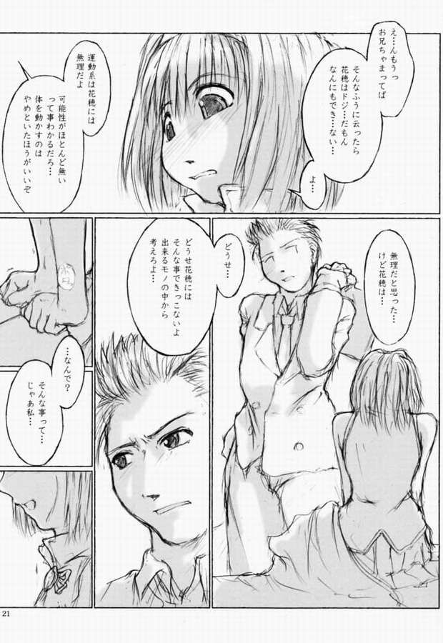 [flc.editorialworks (舞蔦ている)] LOVERS LEAP 03 (シスター・プリンセス)
