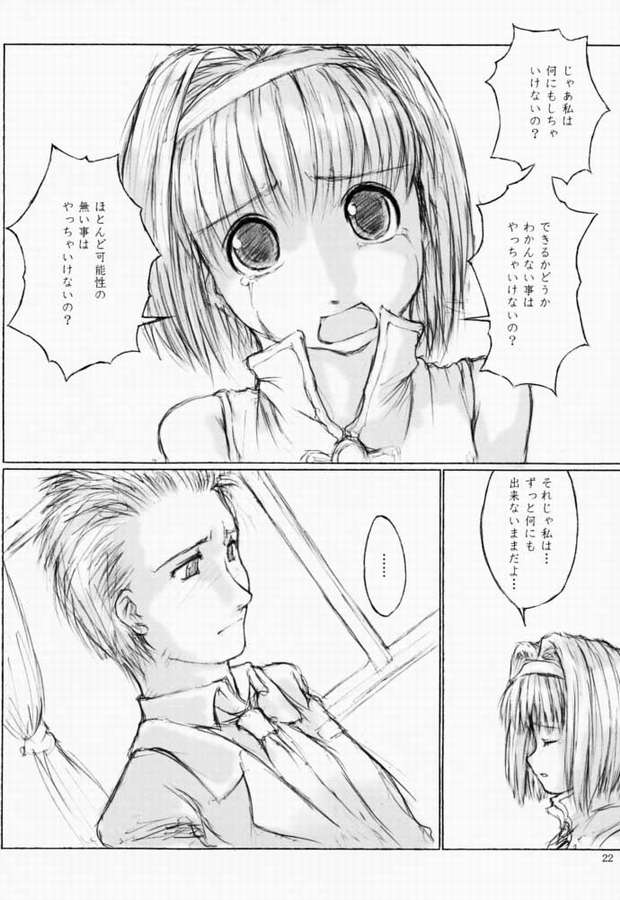 [flc.editorialworks (舞蔦ている)] LOVERS LEAP 03 (シスター・プリンセス)