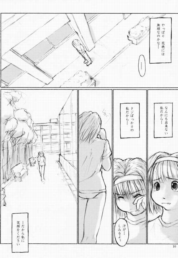 [flc.editorialworks (舞蔦ている)] LOVERS LEAP 03 (シスター・プリンセス)