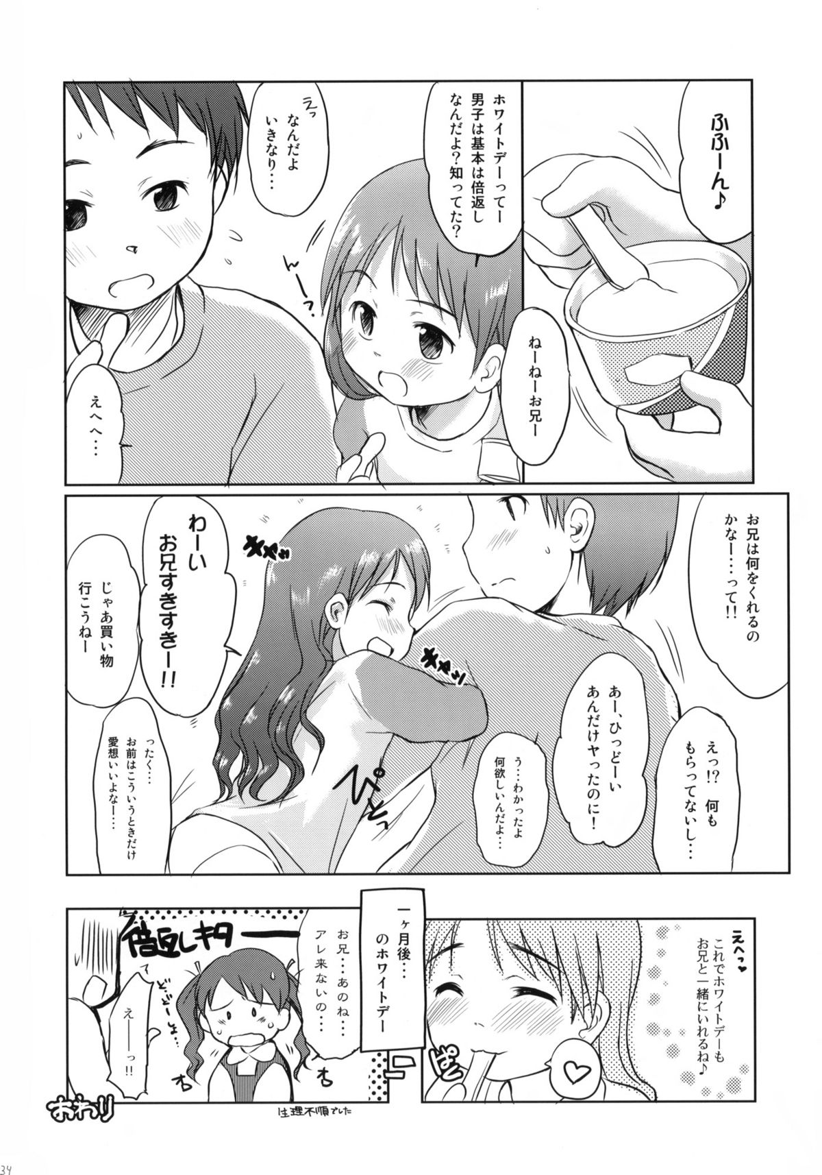 (C79) [わんちょ家 (わんちょ)] 妹はみんなお兄ちゃんが好き!