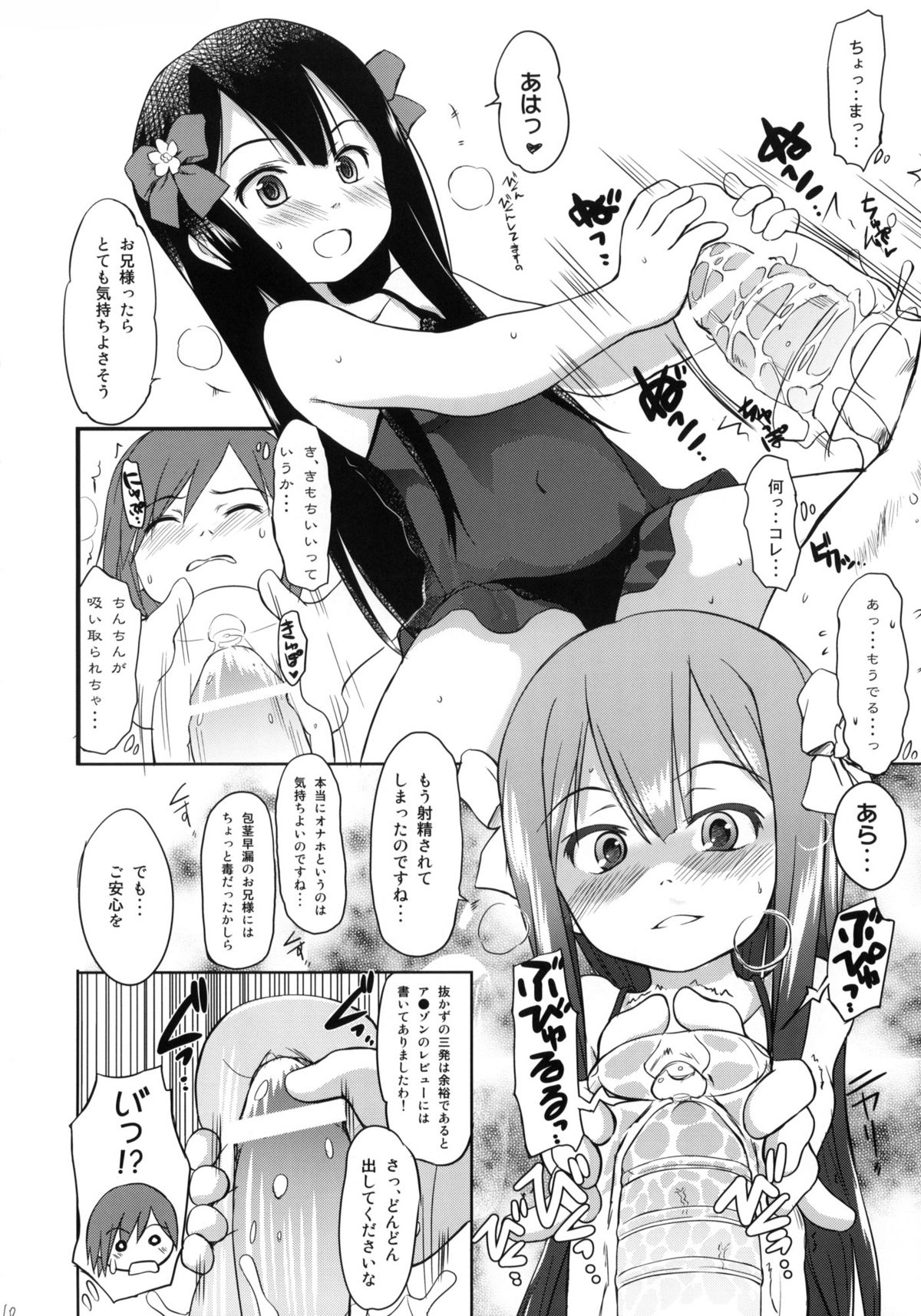 (C79) [わんちょ家 (わんちょ)] 妹はみんなお兄ちゃんが好き!