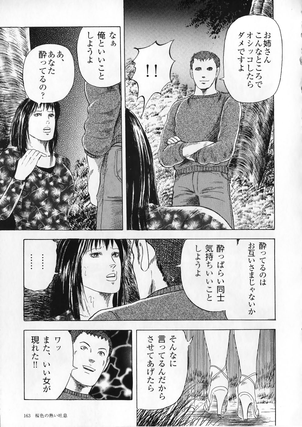 [九紋竜] 愛の奴隷―緊縛のアバンチュール