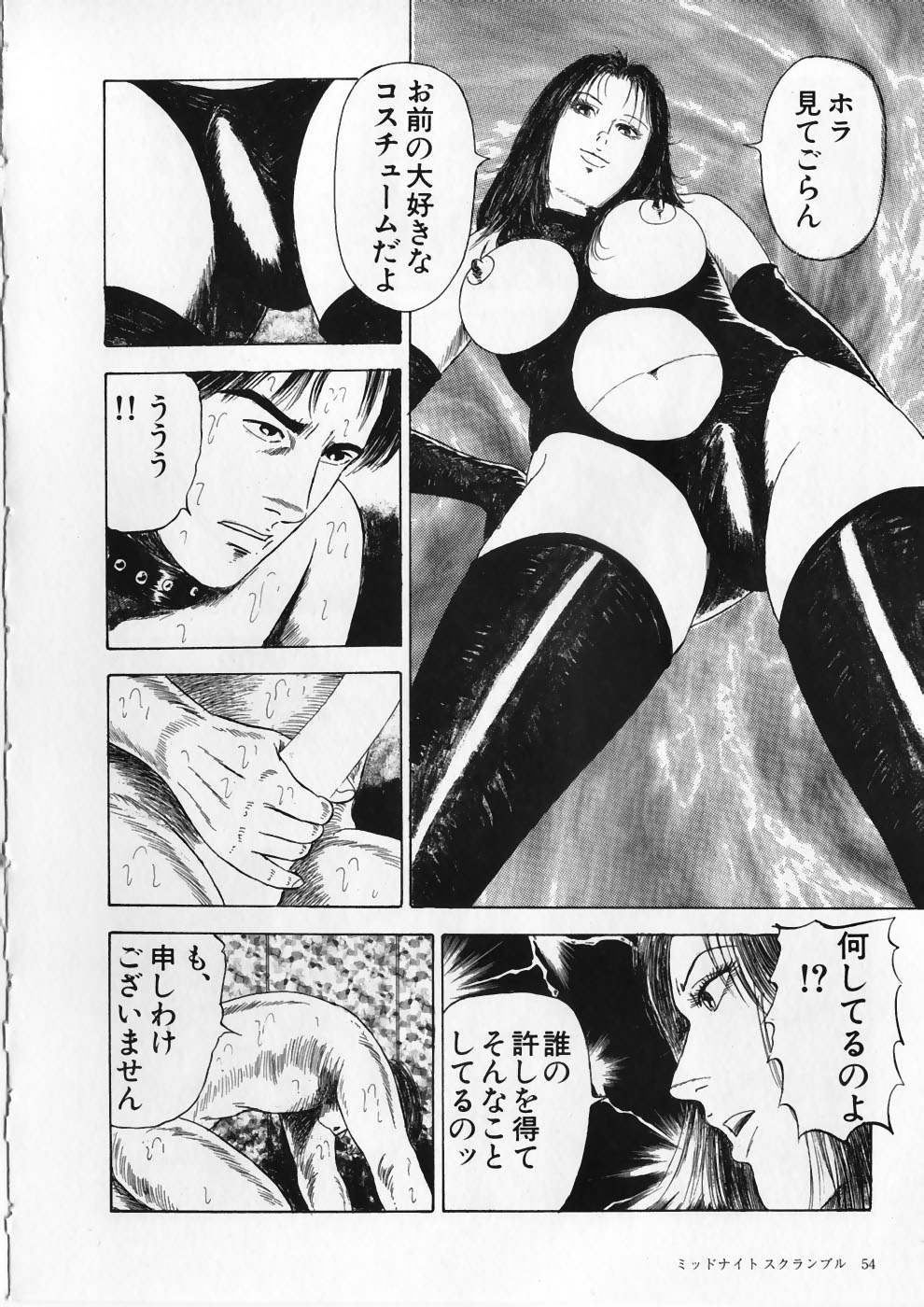 [九紋竜] 愛の奴隷―緊縛のアバンチュール