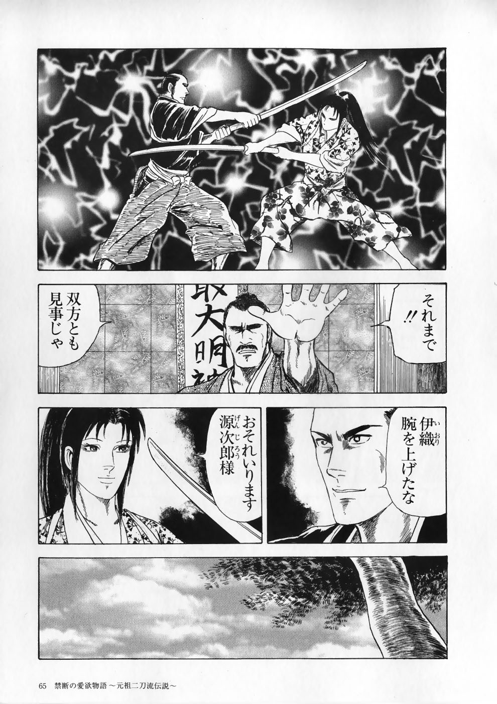 [九紋竜] 愛の奴隷―緊縛のアバンチュール