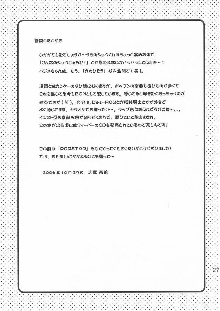 【同人誌】島恭介（パンダ_4）-Pop x Star（Pop_'n Music）