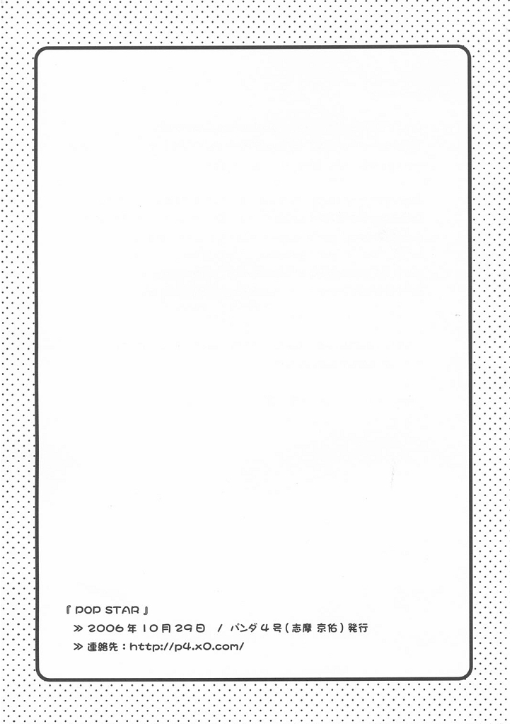 【同人誌】島恭介（パンダ_4）-Pop x Star（Pop_'n Music）