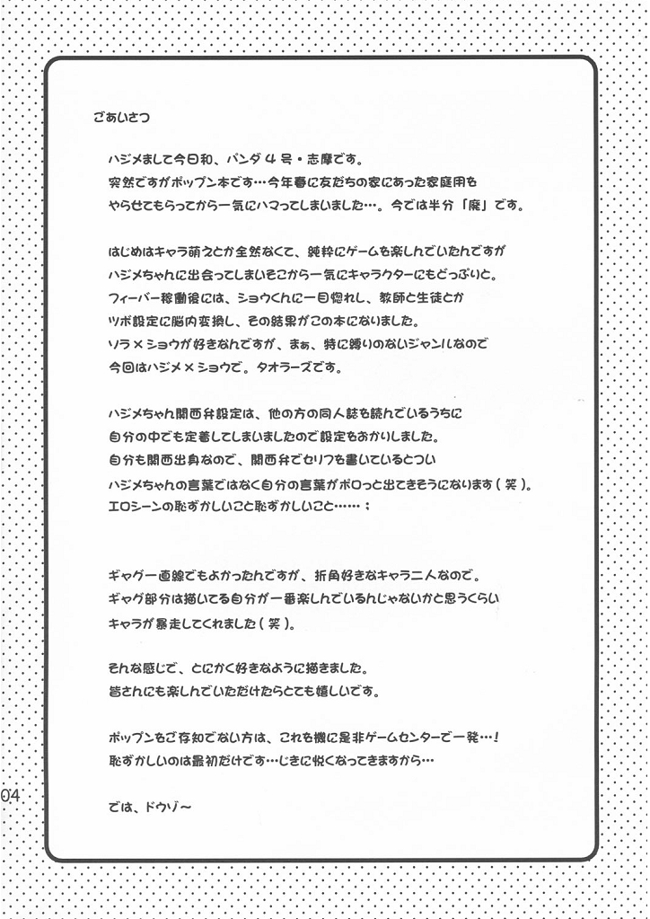 【同人誌】島恭介（パンダ_4）-Pop x Star（Pop_'n Music）