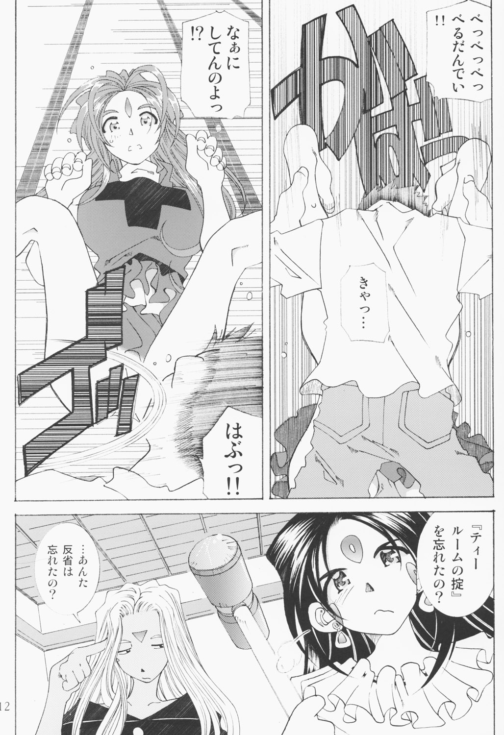 (C63) [RPGカンパニー2 (遠海はるか)] Candy Bell - Ah! My Goddess Outside-Story 2 (ああっ女神さまっ)
